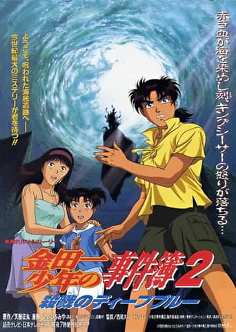 Kindaichi Case Files : Deep Blue Massacre
