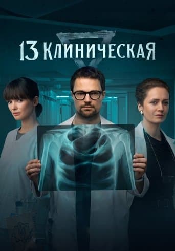 13 Clinical