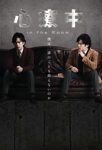 Shinryochu In The Room