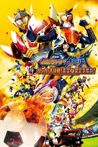 Kamen Rider Gaim the Movie: Great Soccer Battle! Golden Fruits Cup!