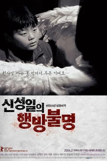The Forgotten Child : Shin Sung-Il Is Lost