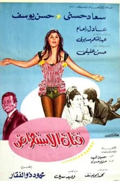 The Showgirl