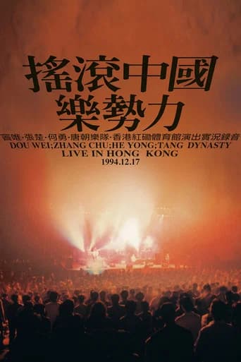 Rock China the Power of Music Live in Hong Kong