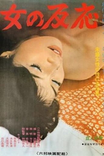 Onna no hannô