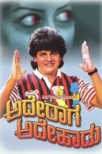 Ade Raaga Ade Haadu