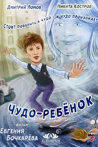 Miracle Child