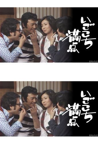 いごこち満点