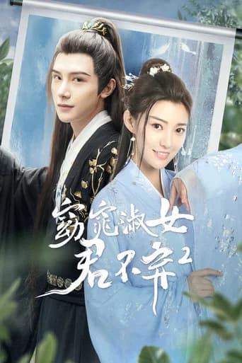 Yao Tiao Shu Nv Jun Bu Qi