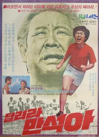 Man-suk, Run!