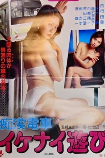 Groper Train: Naughty Play