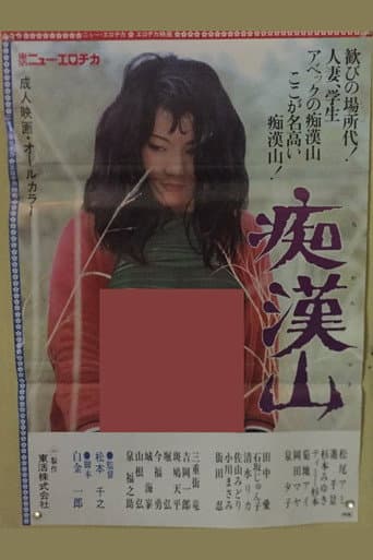 Groping Mountain