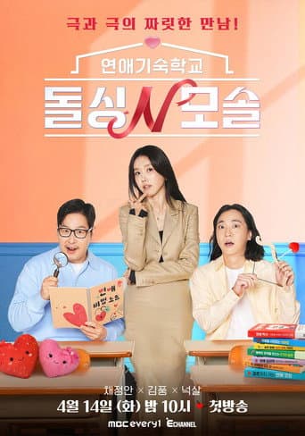 Romance School: First & Again
