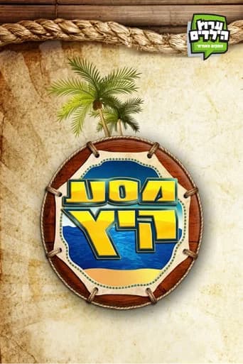 מסע קיץ
