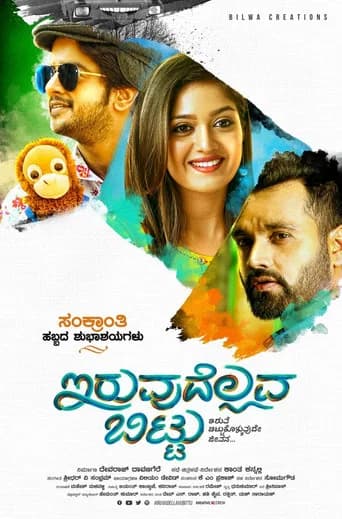 Iruvudellava Bittu