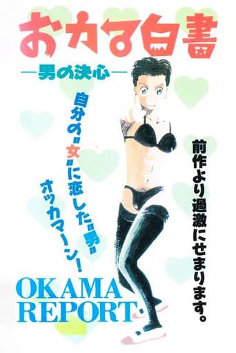 Okama Hakusho