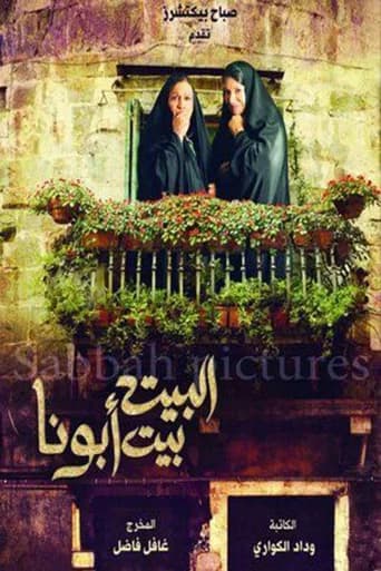 البيت بيت أبونا
