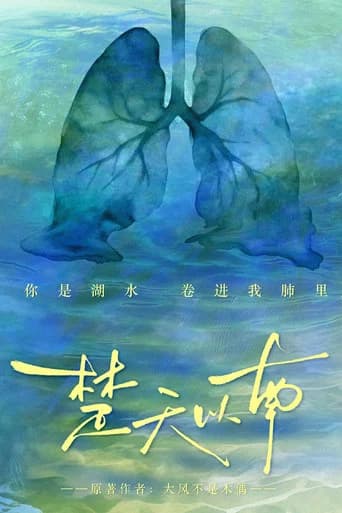 楚天以南