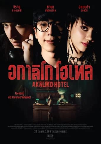Akaliko Hotel