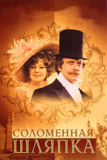 The Straw Hat