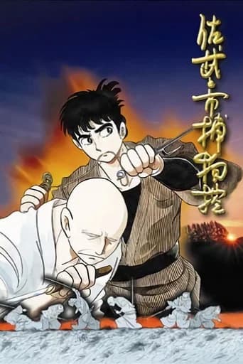 Sabu and Ichi's Detective Stories