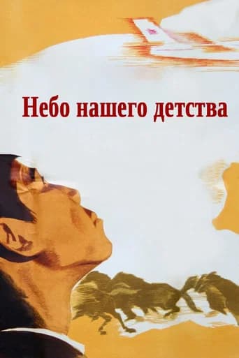 The Skies of Our Childhood