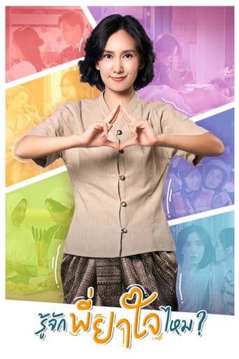 Do You Know P'Yajai?