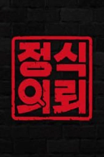 Official Request