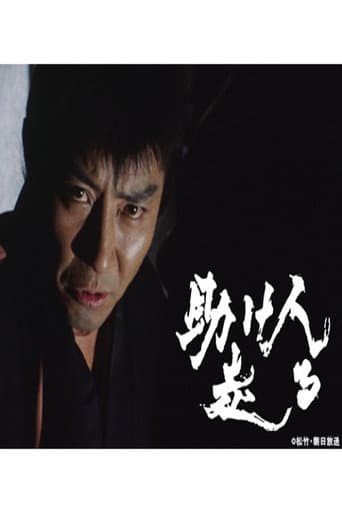 Tasukenin Hashiru
