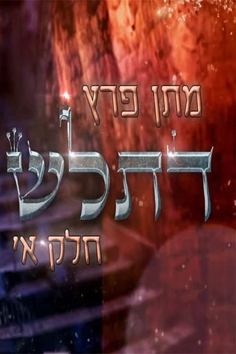 Matan Peretz - Ex-religious part 1