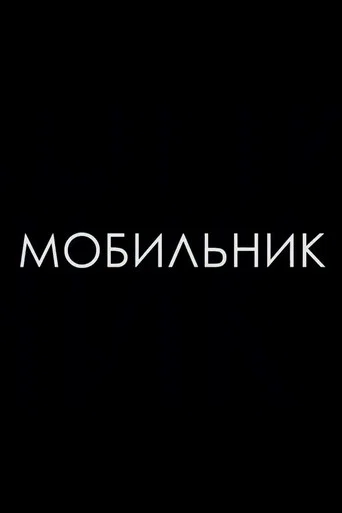 Cellphone