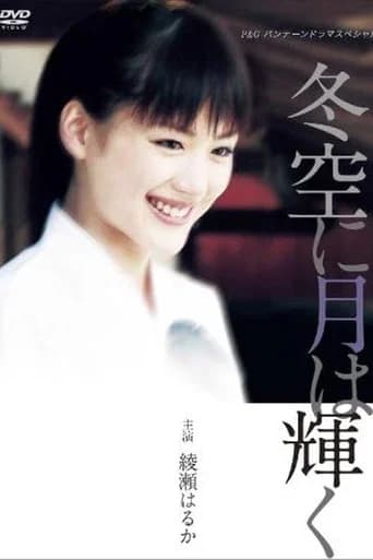 Fuyuzora ni Tsuki wa Kagayaku