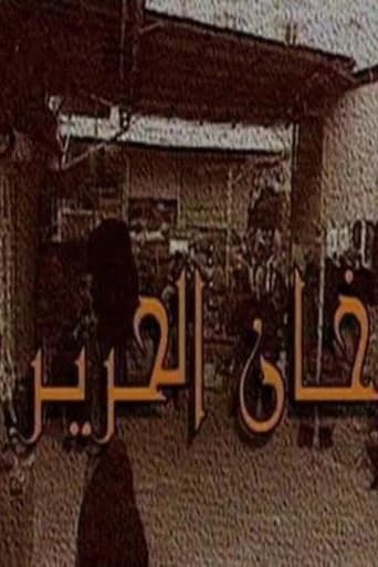 Khan Al-Hareer