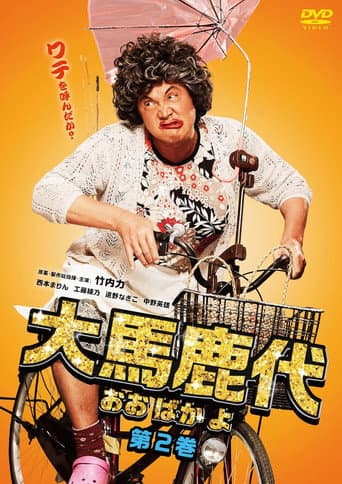 Oobakayo Vol. 2