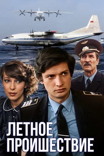 Flight Incident