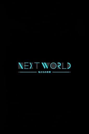 ＮＨＫスペシャル　ネクストワールド　私たちの未来