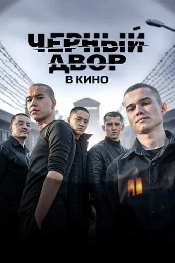 Black Yard The Movie