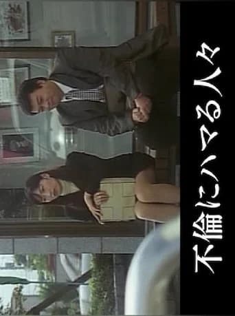 Hitozuma inkô