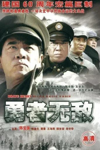 勇者无敌