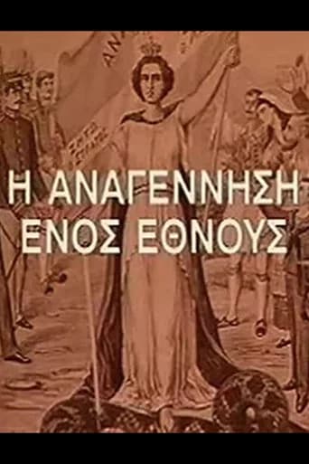 I Anagennisi Enos Ethnous