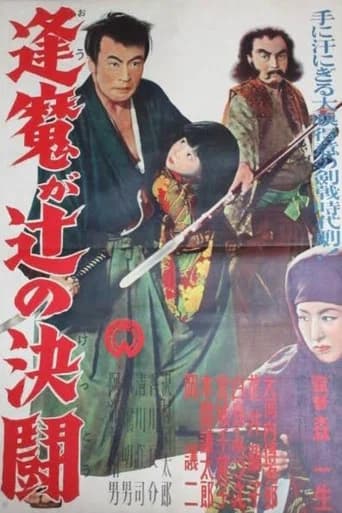 Duel at Omagatsuji