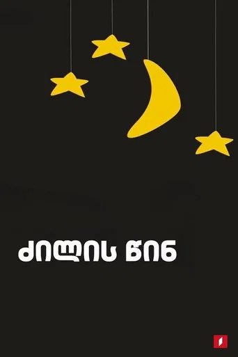 Before going to bed