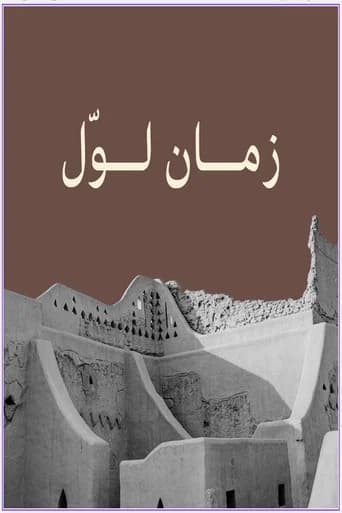 زمان لوّل