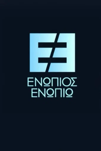 Enopios Enopio