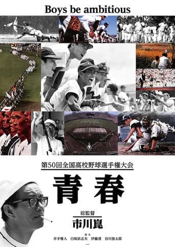 Youth: The 50th National High School Baseball Tournament