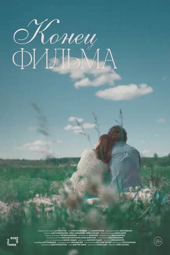 The End of the Film