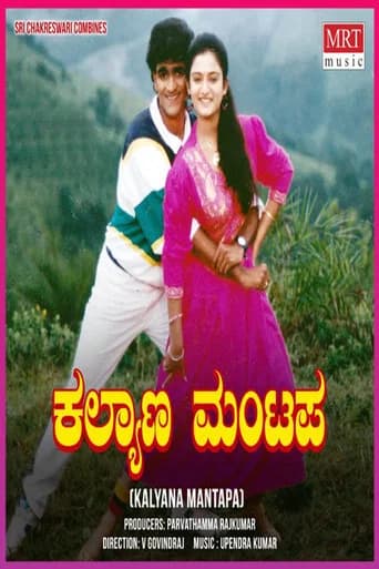 Kalyana Mantapa
