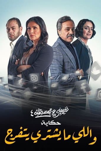 Nasibi Wa Qesmetik