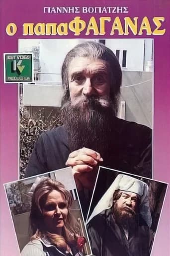 Ο παπαφαγάνας