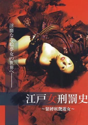 The Tragedy of Geisha - Bondage Courtesan