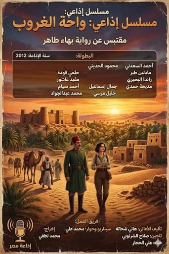 واحة الغروب